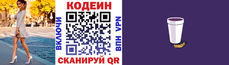 Кодеиновый сироп Lean напиток Lean (лин) Борзя